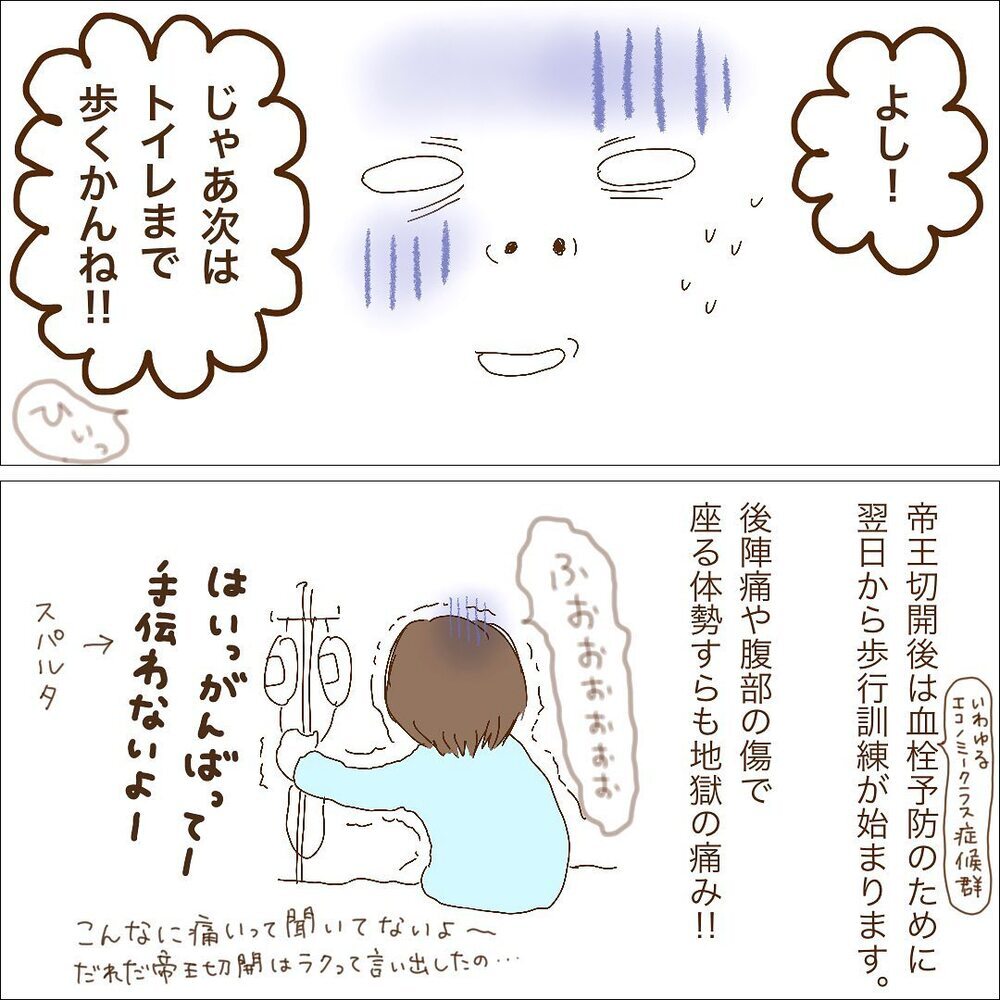 死にかけた翌日からスパルタ歩行訓練開始！ 激痛でトイレがプレッシャーに…【双子妊娠出産レポ Vol.7】
