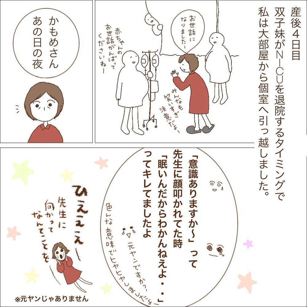 やっと待望の赤ちゃんたちに会えた！ しかし、ここからが双子育児の始まり【双子妊娠出産レポ Vol.8】