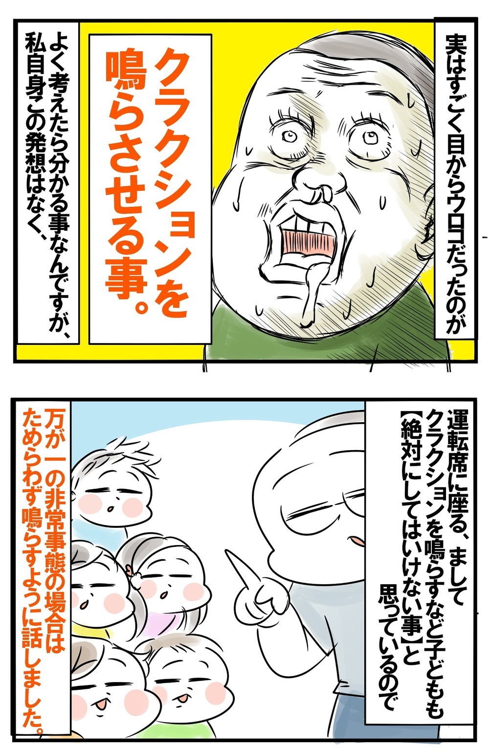“万が一の非常事態”に子どもはどう行動すべき？　夫婦で考える適切な対応策【めまぐるしいけど愛おしい、空回り母ちゃんの日々 第237話】