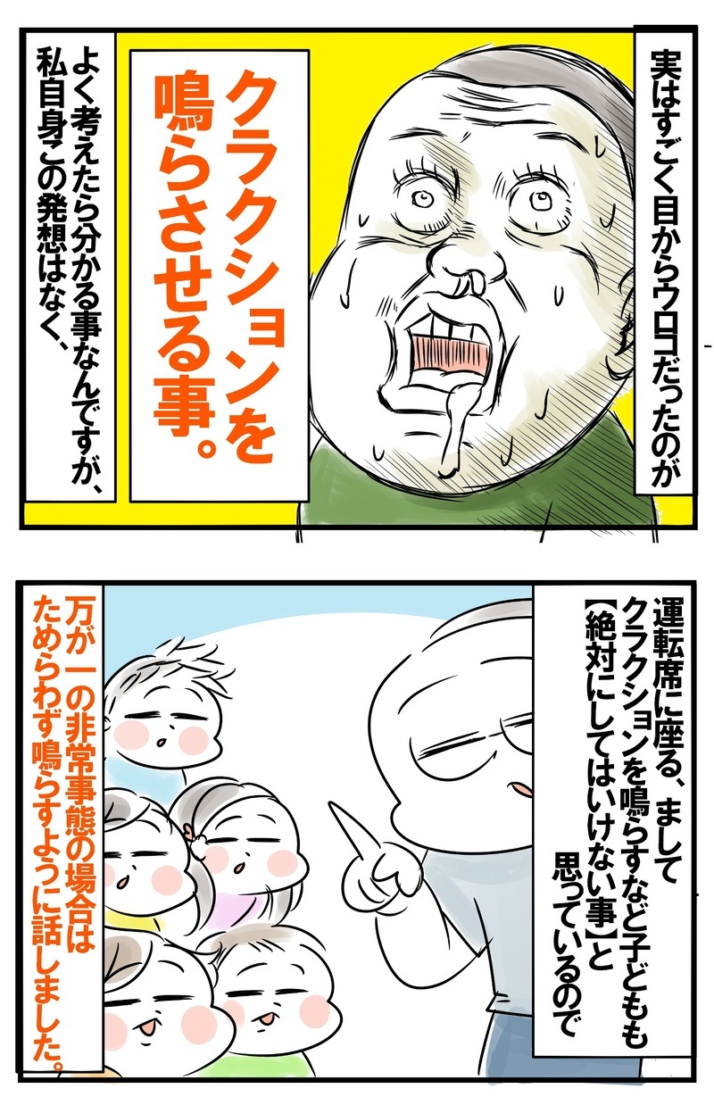 “万が一の非常事態”に子どもはどう行動すべき？　夫婦で考える適切な対応策【めまぐるしいけど愛おしい、空回り母ちゃんの日々 第237話】