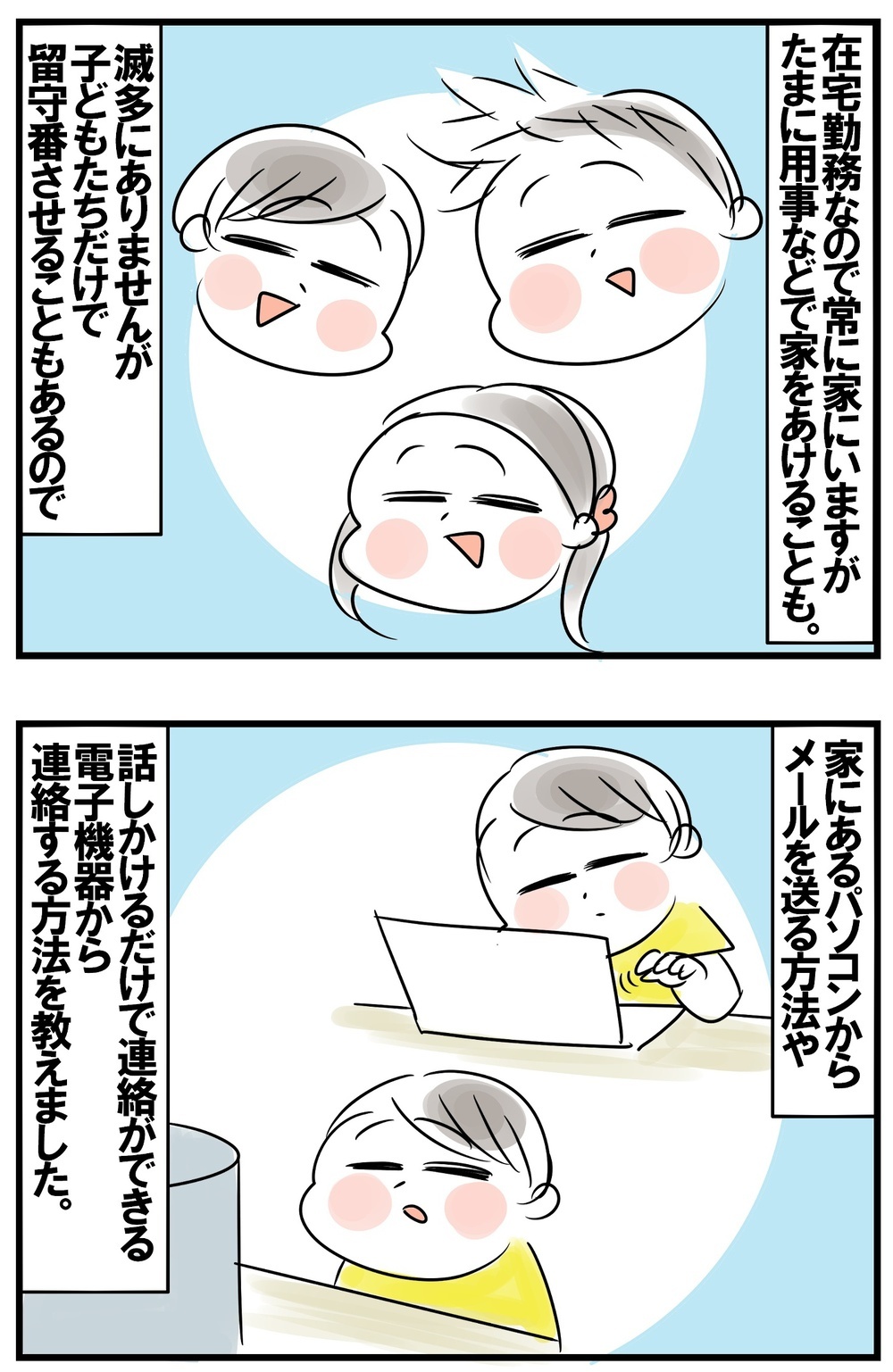 “万が一の非常事態”に子どもはどう行動すべき？　夫婦で考える適切な対応策【めまぐるしいけど愛おしい、空回り母ちゃんの日々 第237話】