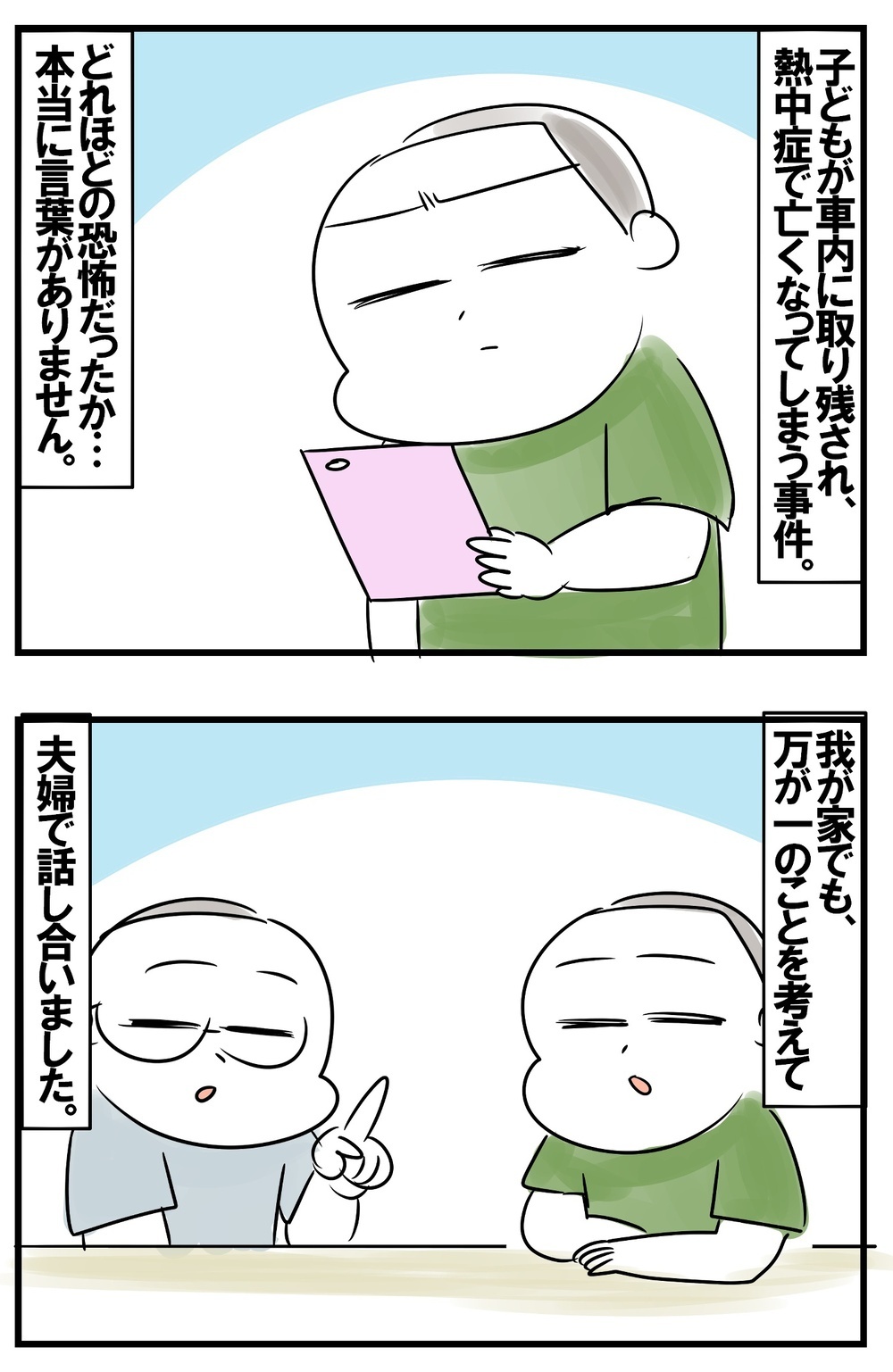 “万が一の非常事態”に子どもはどう行動すべき？　夫婦で考える適切な対応策【めまぐるしいけど愛おしい、空回り母ちゃんの日々 第237話】