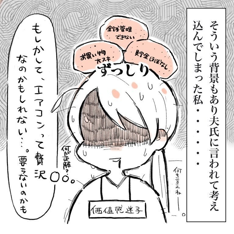 エアコンなしの夏は地獄すぎる！ 新婚早々、価値観の違いで死にかけた話