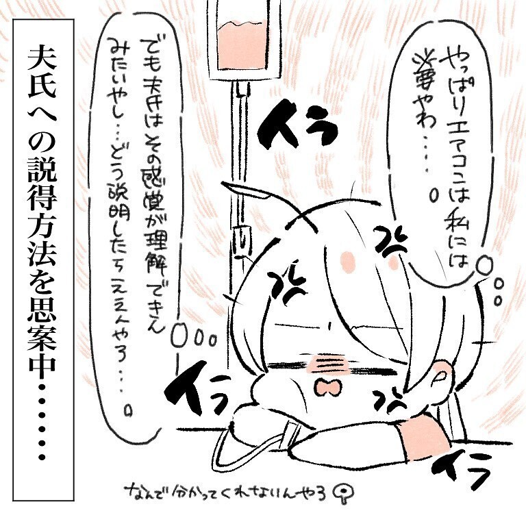 エアコンなしの夏は地獄すぎる！ 新婚早々、価値観の違いで死にかけた話