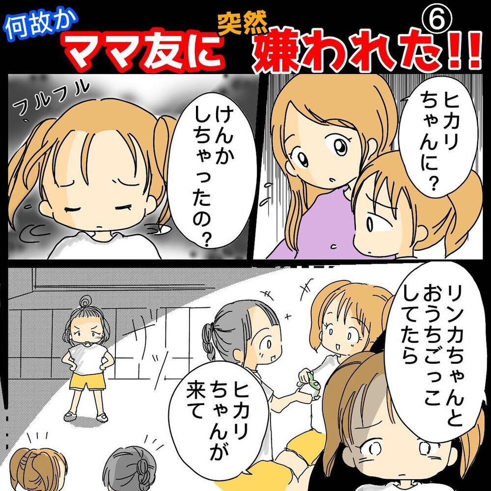 お友達に「嘘つき」と言われた娘　まさか原因は…【なぜかママ友に突然嫌われた!! Vol.6】
