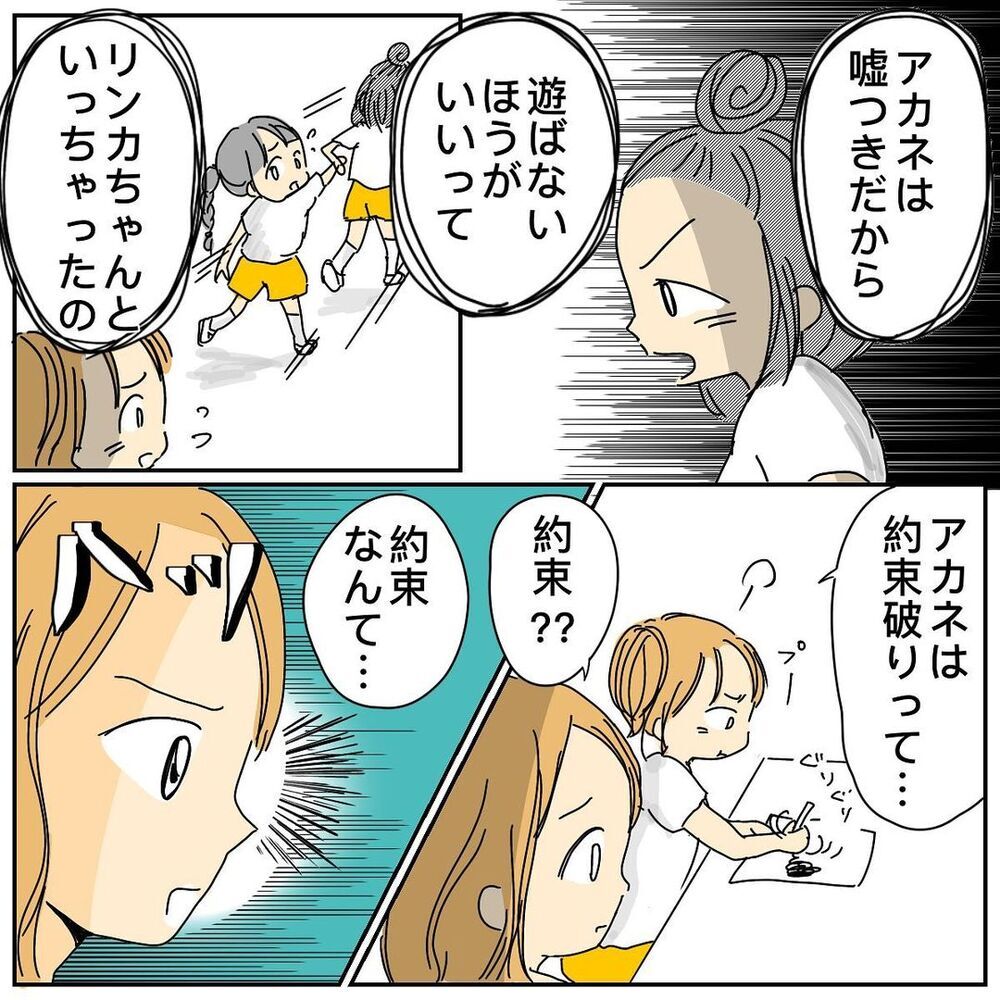 お友達に「嘘つき」と言われた娘　まさか原因は…【なぜかママ友に突然嫌われた!! Vol.6】