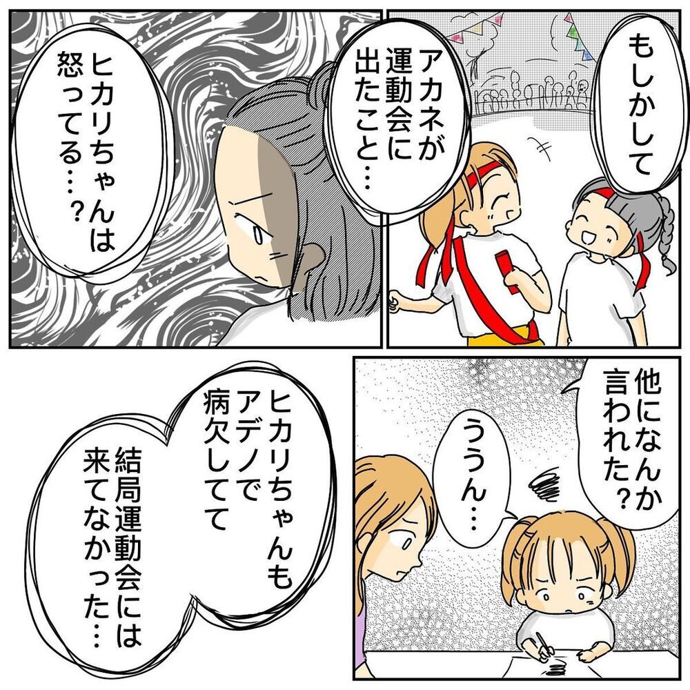 お友達に「嘘つき」と言われた娘　まさか原因は…【なぜかママ友に突然嫌われた!! Vol.6】