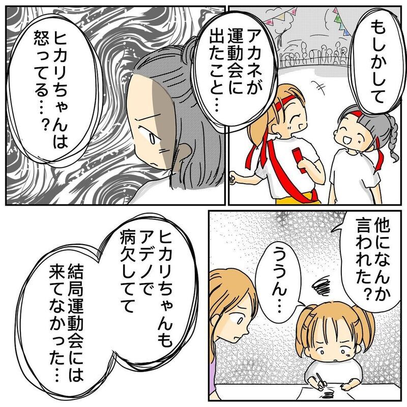 お友達に「嘘つき」と言われた娘　まさか原因は…【なぜかママ友に突然嫌われた!! Vol.6】