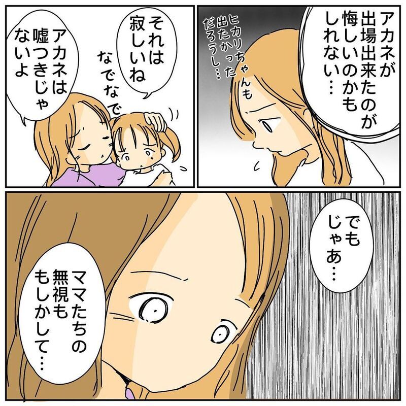 お友達に「嘘つき」と言われた娘　まさか原因は…【なぜかママ友に突然嫌われた!! Vol.6】