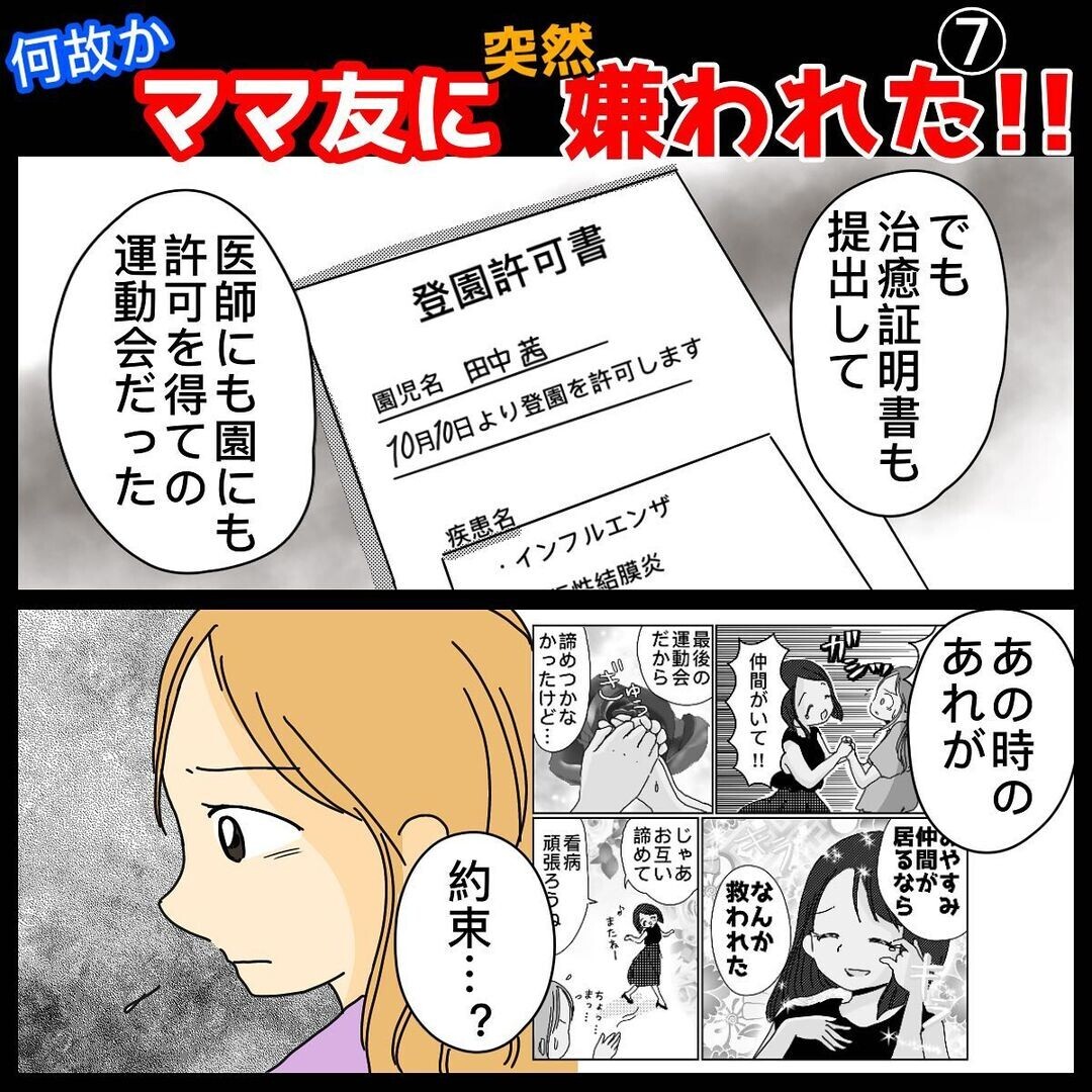 恨まれるようなことはしていない ママ友の誤解を解かなければ なぜかママ友に突然嫌われた Vol 7 ウーマンエキサイト 1 2