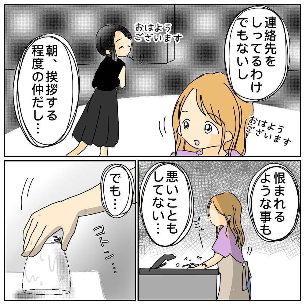 恨まれるようなことはしていない　ママ友の誤解を解かなければ…！【なぜかママ友に突然嫌われた!! Vol.7】