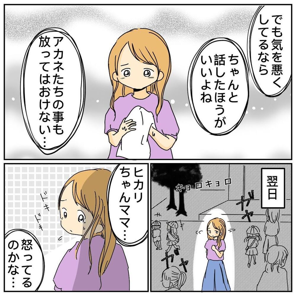 恨まれるようなことはしていない　ママ友の誤解を解かなければ…！【なぜかママ友に突然嫌われた!! Vol.7】