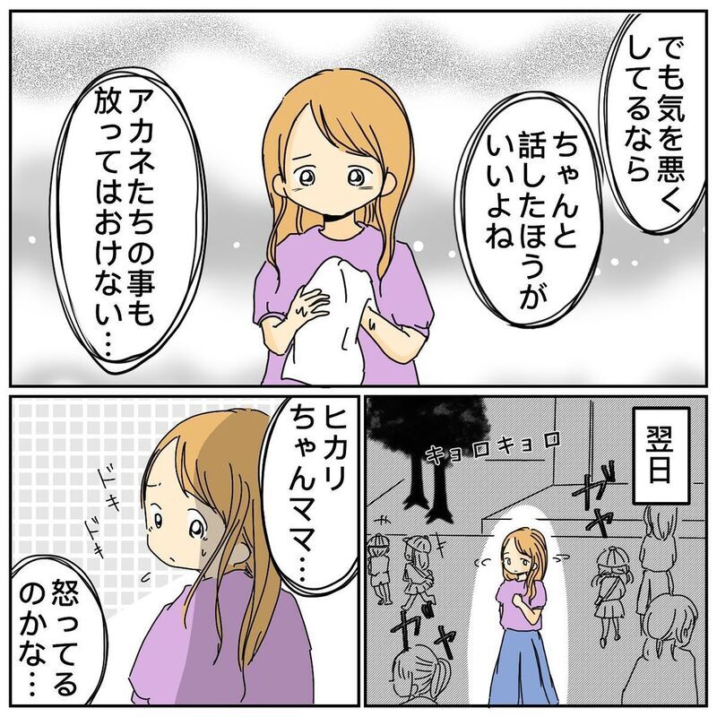 恨まれるようなことはしていない　ママ友の誤解を解かなければ…！【なぜかママ友に突然嫌われた!! Vol.7】