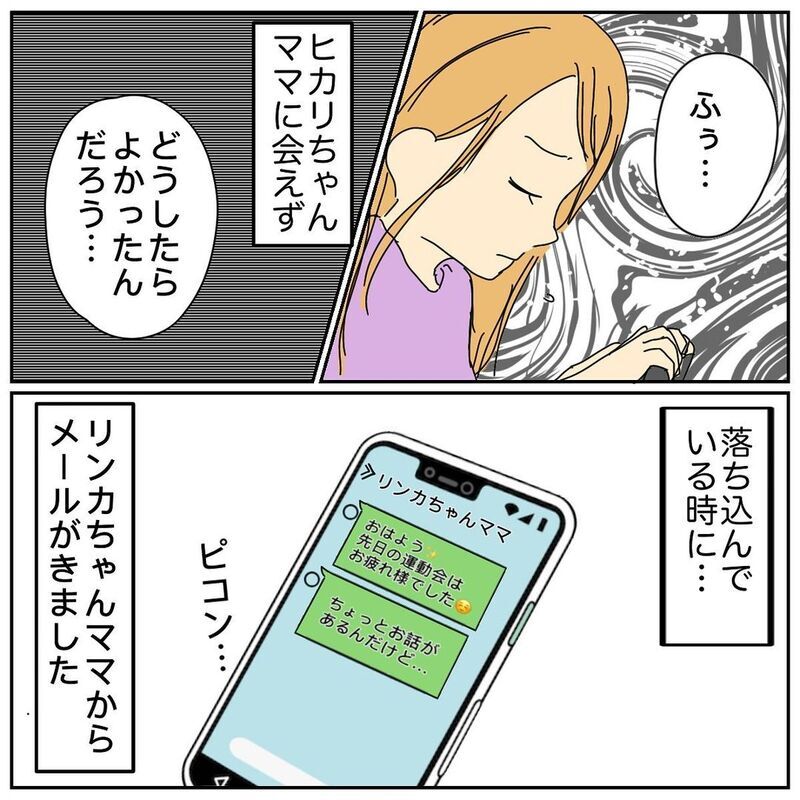 恨まれるようなことはしていない　ママ友の誤解を解かなければ…！【なぜかママ友に突然嫌われた!! Vol.7】