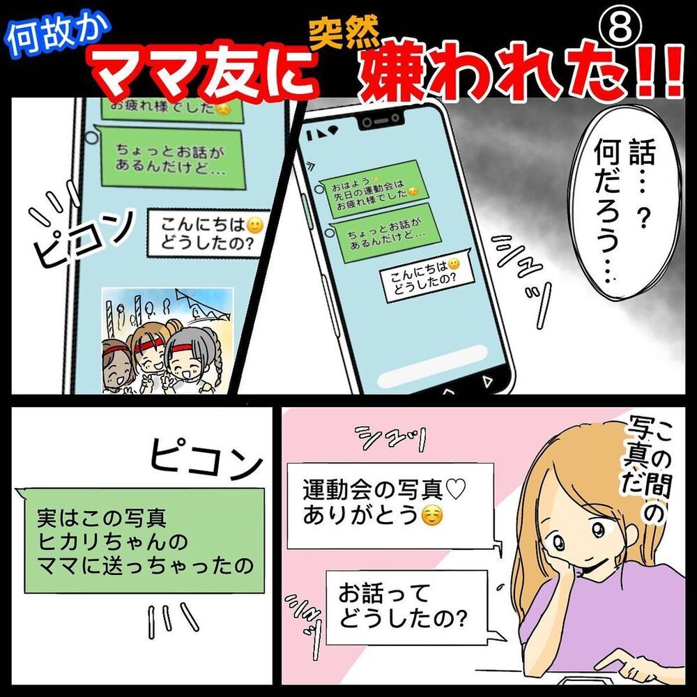 別のママ友から話があると言われ…無視された原因が判明！【なぜかママ友に突然嫌われた!! Vol.8】