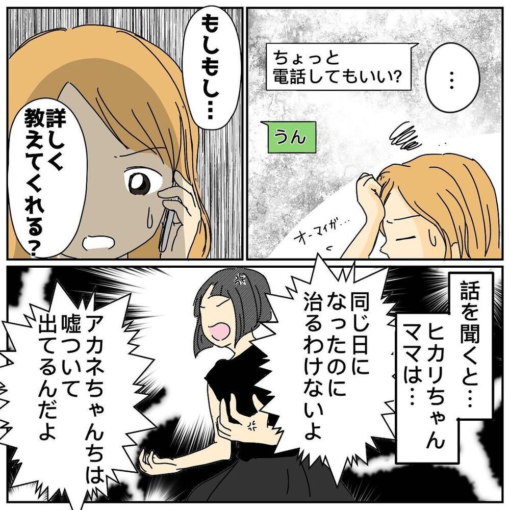 別のママ友から話があると言われ…無視された原因が判明！【なぜかママ友に突然嫌われた!! Vol.8】