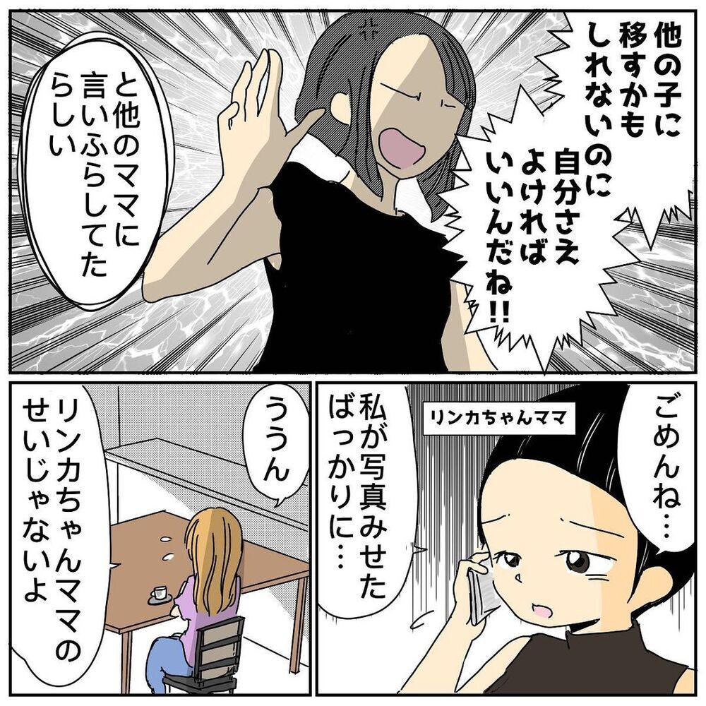 別のママ友から話があると言われ…無視された原因が判明！【なぜかママ友に突然嫌われた!! Vol.8】