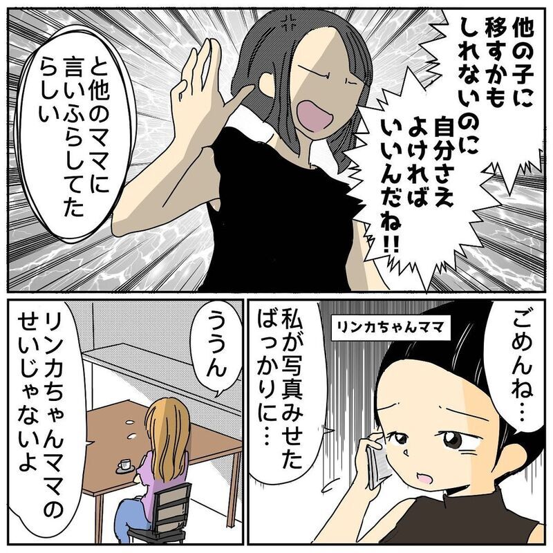 別のママ友から話があると言われ…無視された原因が判明！【なぜかママ友に突然嫌われた!! Vol.8】