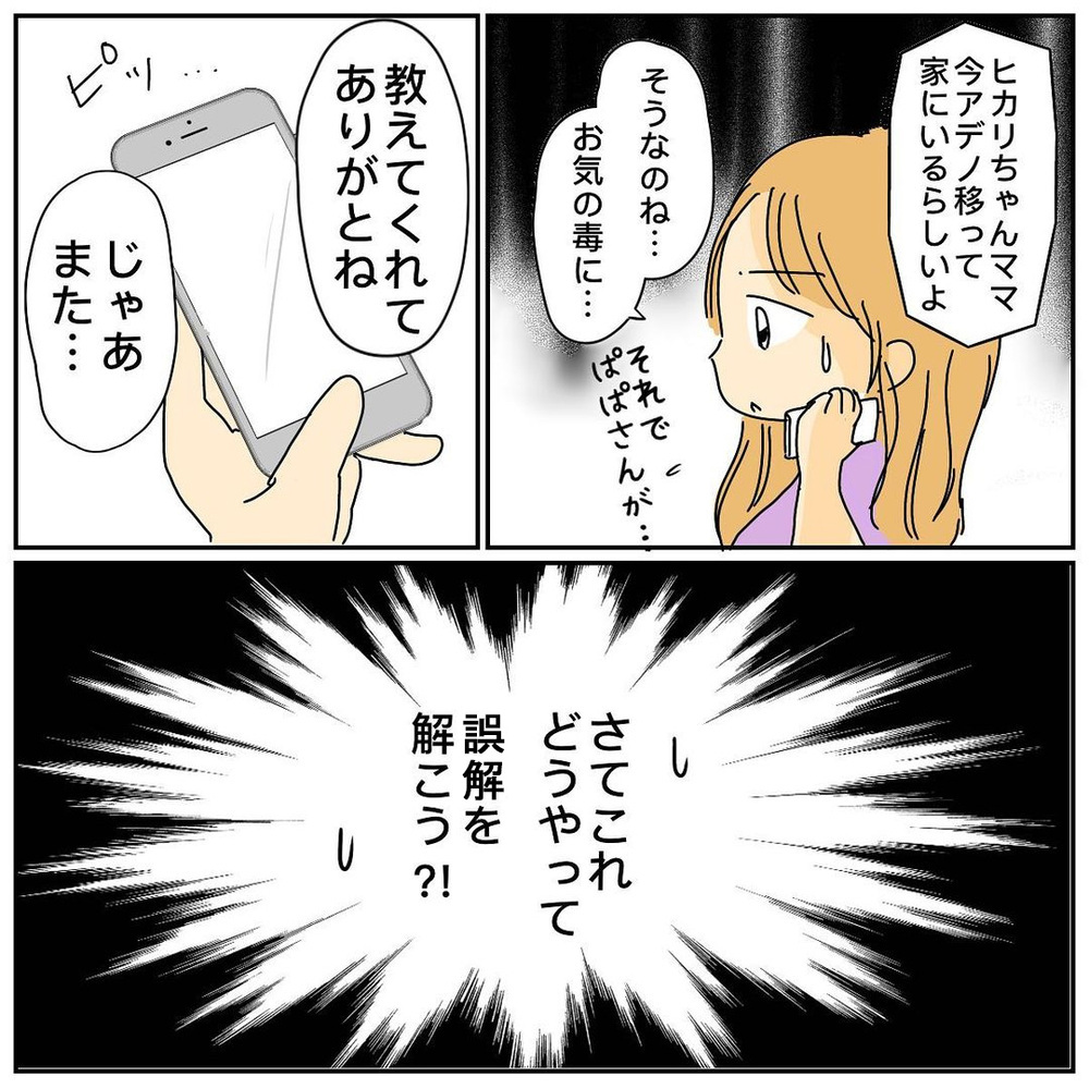 別のママ友から話があると言われ…無視された原因が判明！【なぜかママ友に突然嫌われた!! Vol.8】