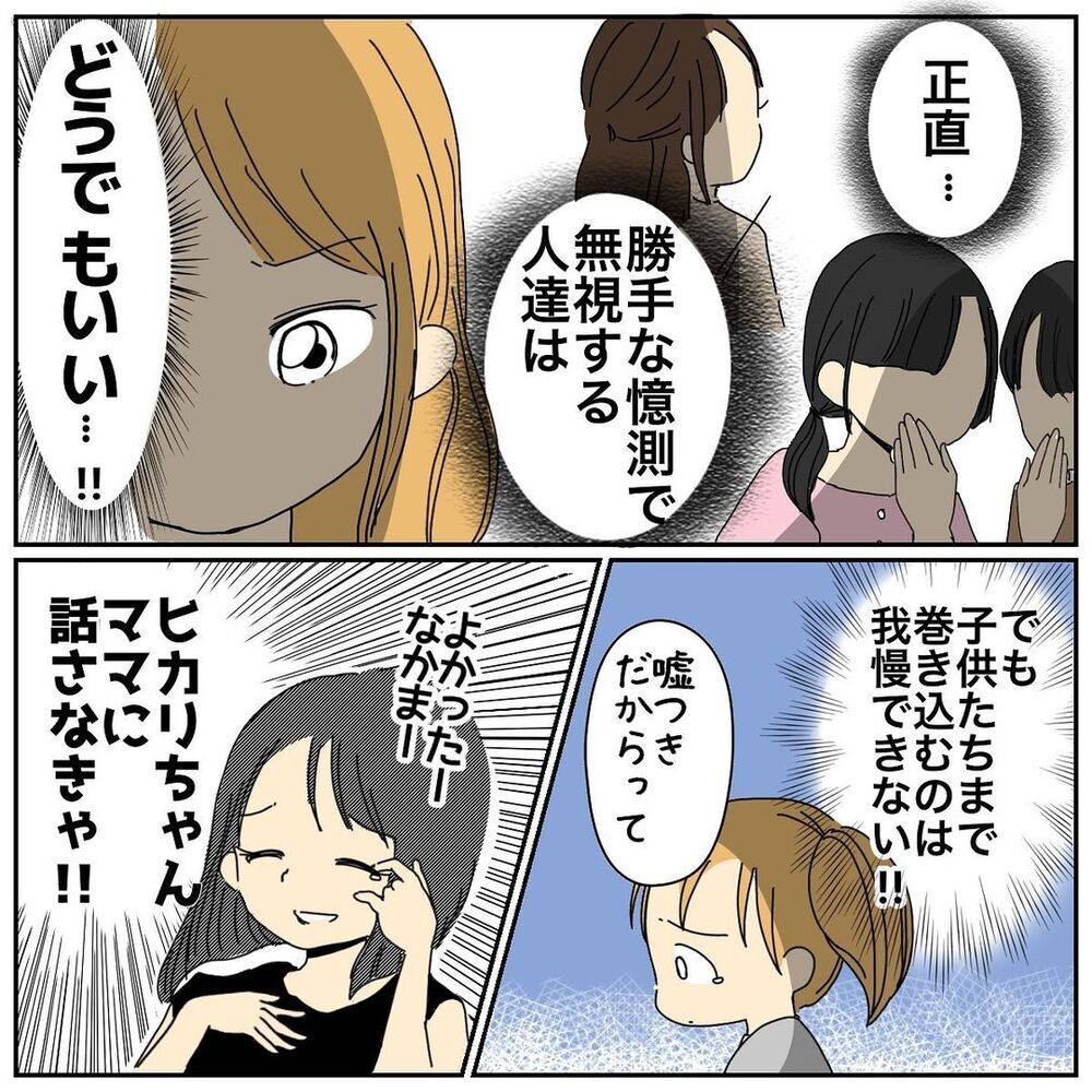 子どもを巻き込むなんて許せない…直接対決へ！【なぜかママ友に突然嫌われた!! Vol.9】