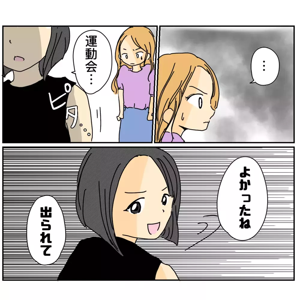 子どもを巻き込むなんて許せない…直接対決へ！【なぜかママ友に突然嫌われた!! Vol.9】