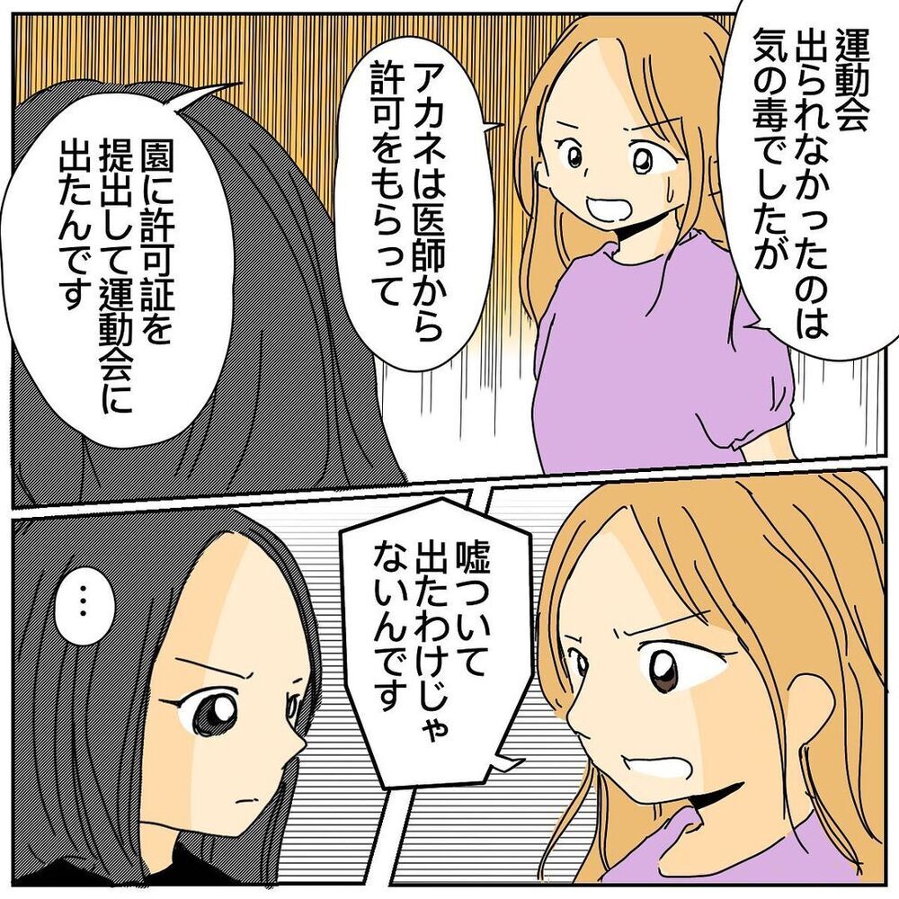 理不尽すぎる言い分に唖然！　直接対決のその後は…【なぜかママ友に突然嫌われた!! Vol.10】