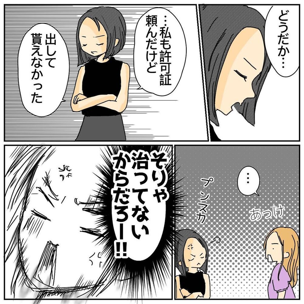 理不尽すぎる言い分に唖然！　直接対決のその後は…【なぜかママ友に突然嫌われた!! Vol.10】