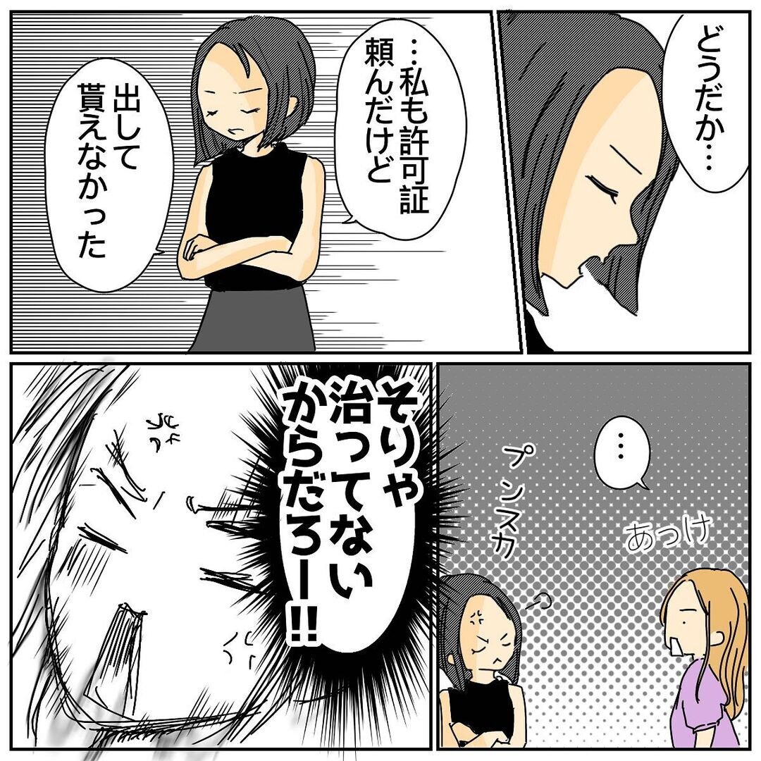 理不尽すぎる言い分に唖然 直接対決のその後は なぜかママ友に突然嫌われた Vol 10 ウーマンエキサイト 1 2