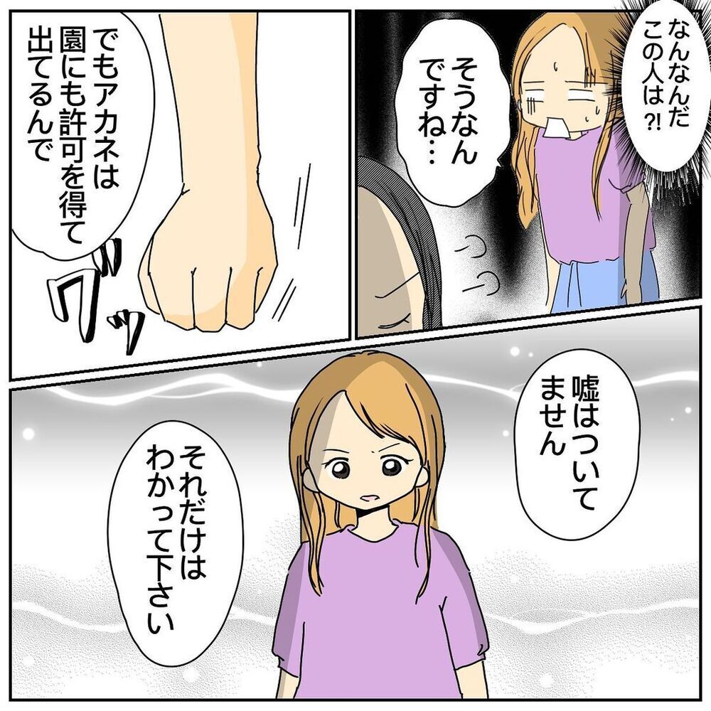 理不尽すぎる言い分に唖然！　直接対決のその後は…【なぜかママ友に突然嫌われた!! Vol.10】