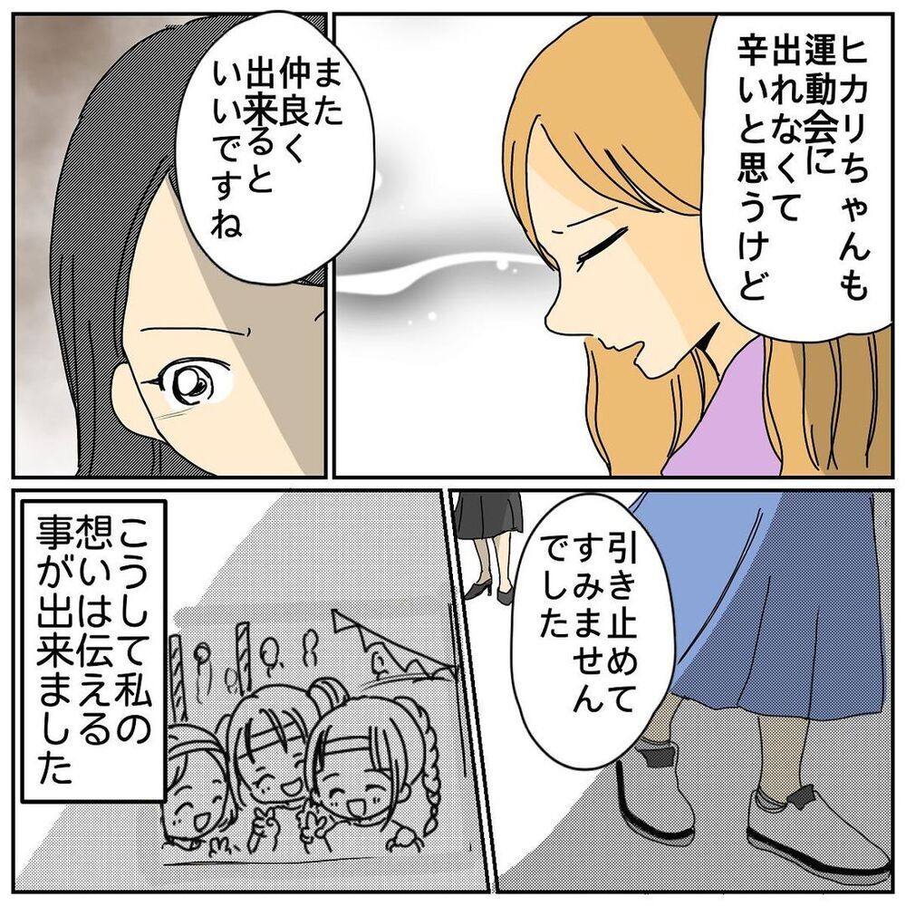 理不尽すぎる言い分に唖然！　直接対決のその後は…【なぜかママ友に突然嫌われた!! Vol.10】