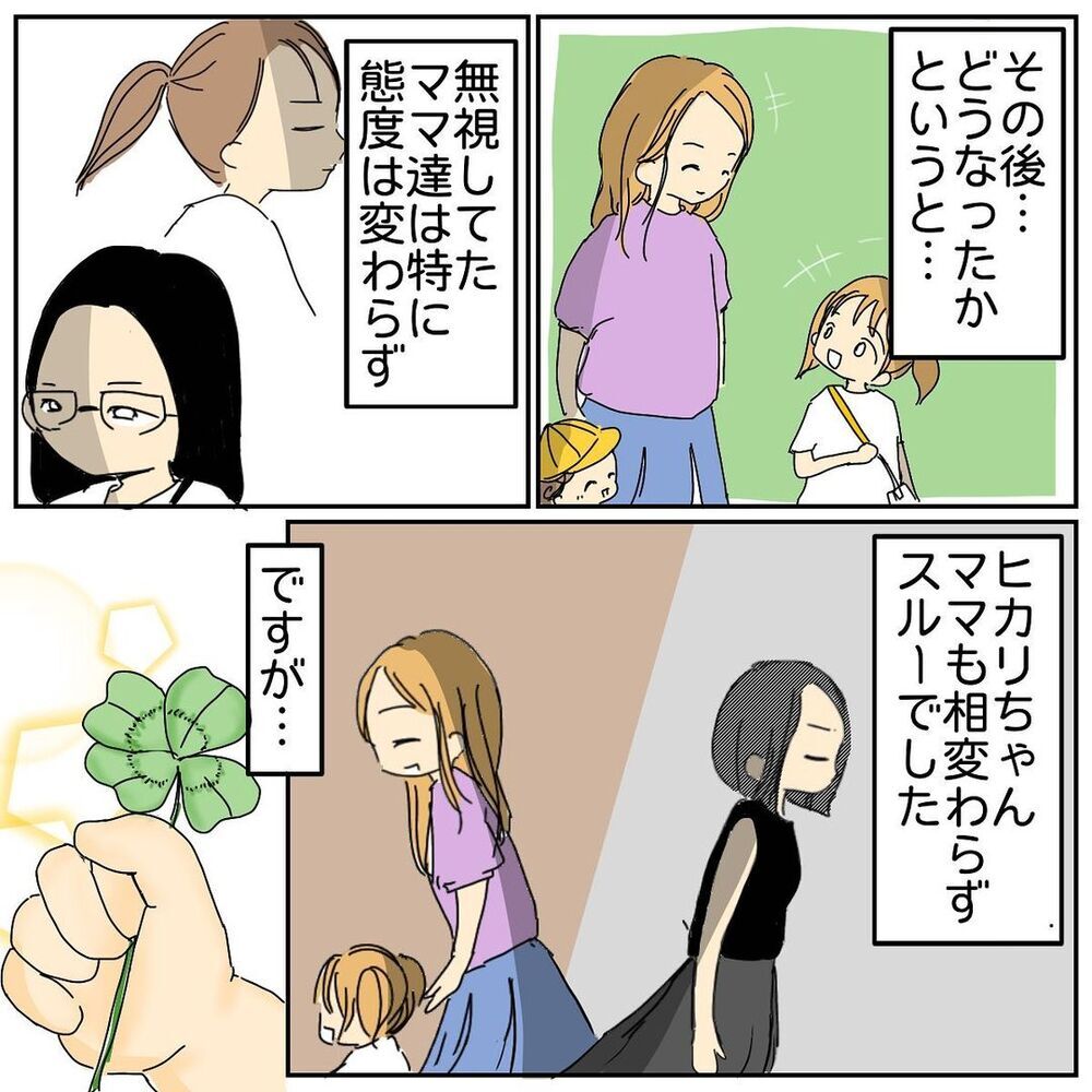 理不尽すぎる言い分に唖然！　直接対決のその後は…【なぜかママ友に突然嫌われた!! Vol.10】