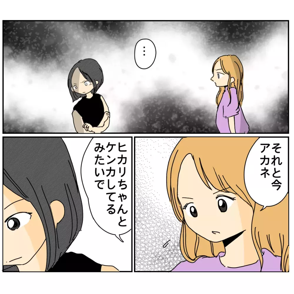 理不尽すぎる言い分に唖然！　直接対決のその後は…【なぜかママ友に突然嫌われた!! Vol.10】