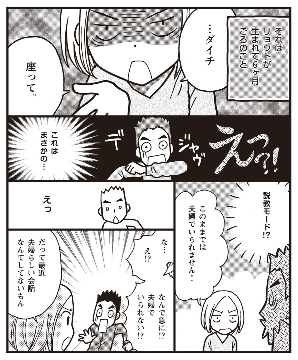 「このままでは夫婦でいられない！」妻を怒らせた意外過ぎる夫の落とし穴【夫婦のミゾが埋まらない Vol.3】