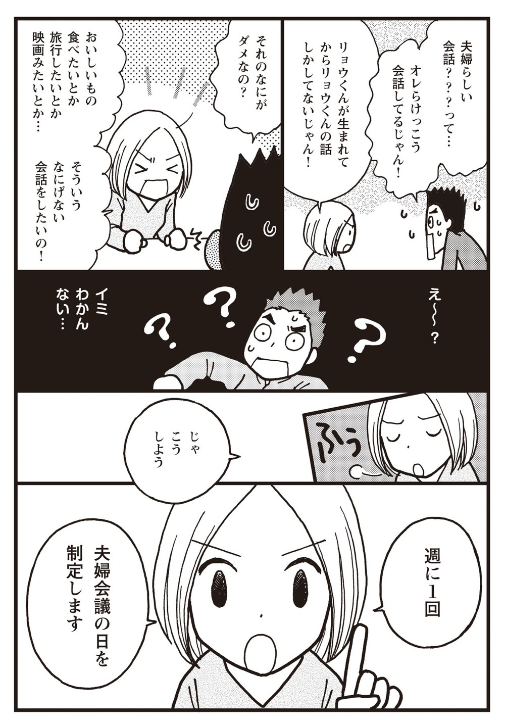 「このままでは夫婦でいられない！」妻を怒らせた意外過ぎる夫の落とし穴【夫婦のミゾが埋まらない Vol.3】