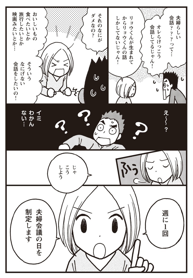 「このままでは夫婦でいられない！」妻を怒らせた意外過ぎる夫の落とし穴【夫婦のミゾが埋まらない Vol.3】