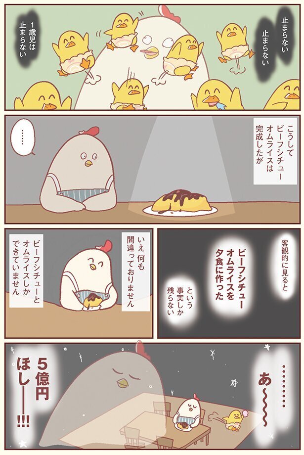 1歳児との攻防の果てにできた夕食…なのに「作った」という事実しか残らない！【主婦の給料、5億円ほしーー!!! Vol.2】