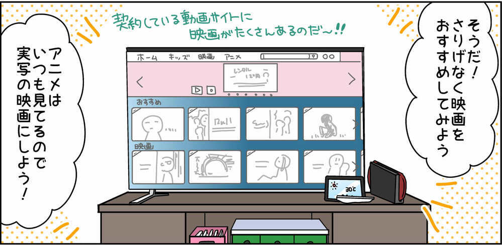 動画を見ていても集中力が続かない次男　さりげなく映画をすすめてみたら…!?【4人の子ども育ててます 第110話】