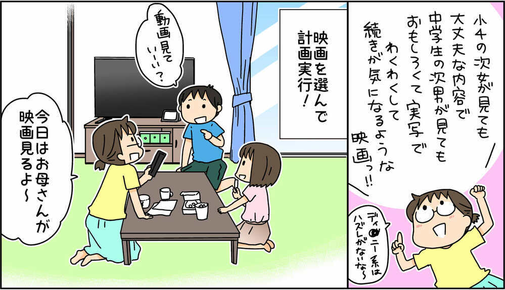 動画を見ていても集中力が続かない次男　さりげなく映画をすすめてみたら…!?【4人の子ども育ててます 第110話】