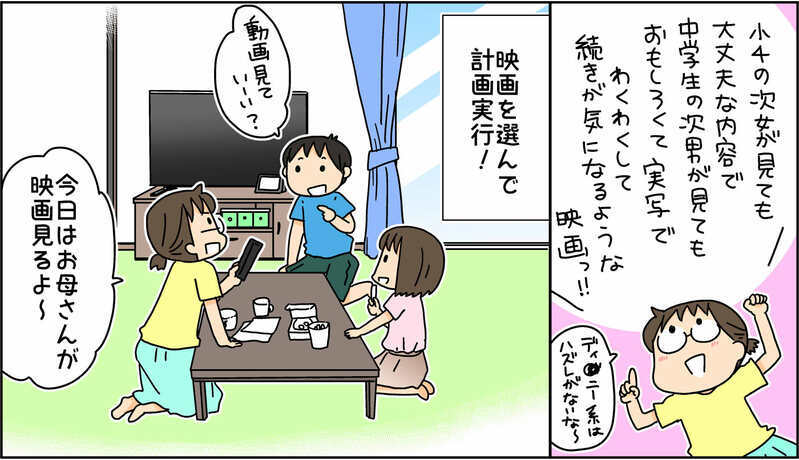動画を見ていても集中力が続かない次男　さりげなく映画をすすめてみたら…!?【4人の子ども育ててます 第110話】