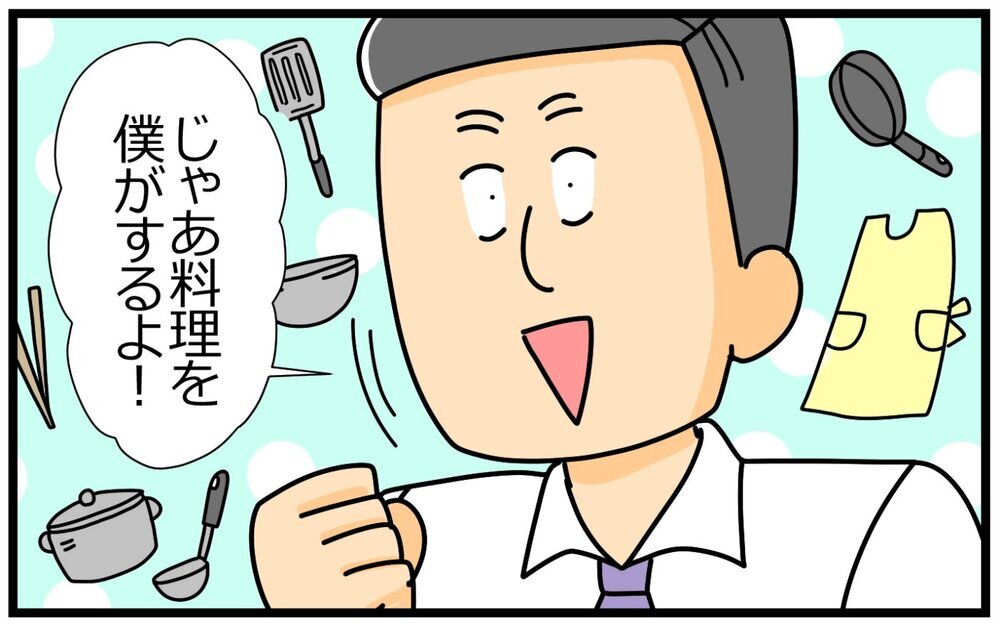 ワンオペ育児からの脱却！夫に料理を全部お任せしてみると…／育休明けの家事分担（後編）【夫婦の危機 まんが】