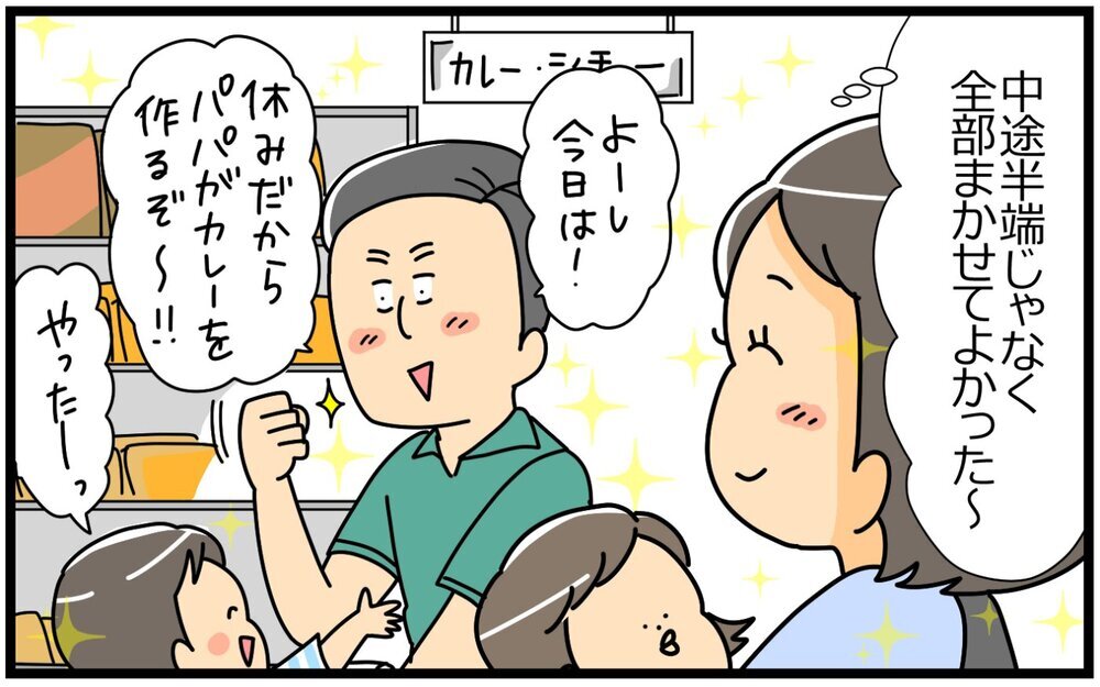ワンオペ育児からの脱却！夫に料理を全部お任せしてみると…／育休明けの家事分担（後編）【夫婦の危機 まんが】