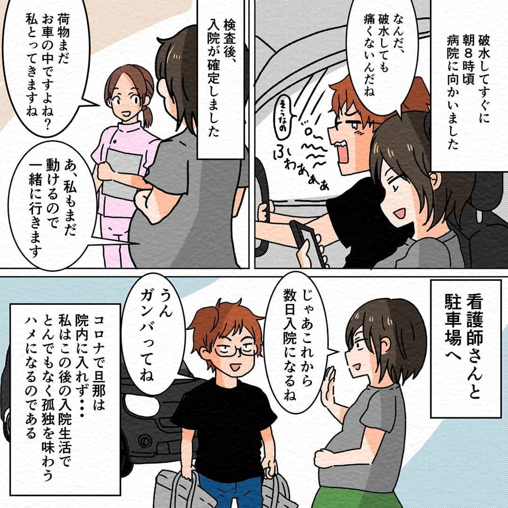 私の無痛分娩での出産は、前期破水から始まった…！【無痛分娩で産みました  Vol.1】