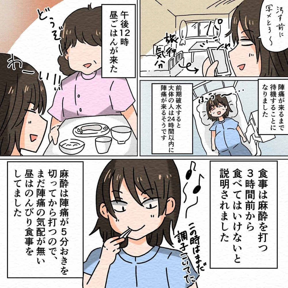 私の無痛分娩での出産は、前期破水から始まった…！【無痛分娩で産みました  Vol.1】