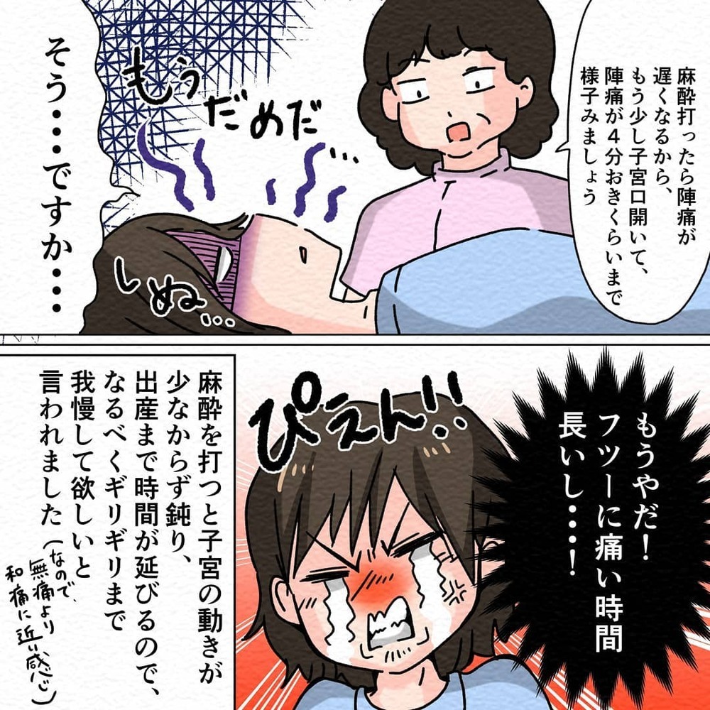 痛いから麻酔を入れて！ しかし、ギリギリまで我慢してと言われ…【無痛分娩で産みました  Vol.2】