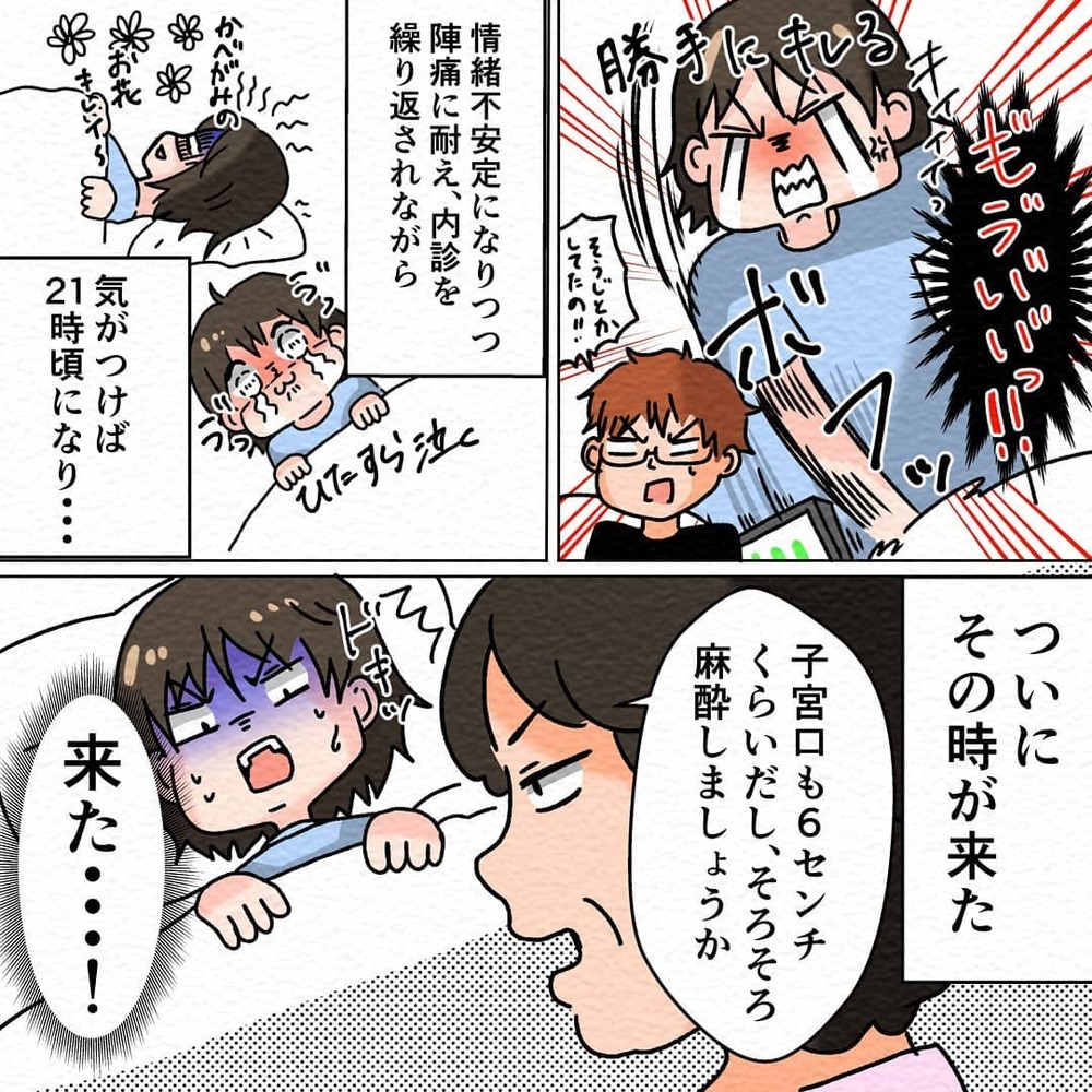 痛いから麻酔を入れて！ しかし、ギリギリまで我慢してと言われ…【無痛分娩で産みました  Vol.2】