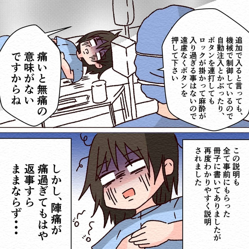 全力でエビのように丸くなれ!?　陣痛から逃れるためにはやるしかない！【無痛分娩で産みました  Vol.3】