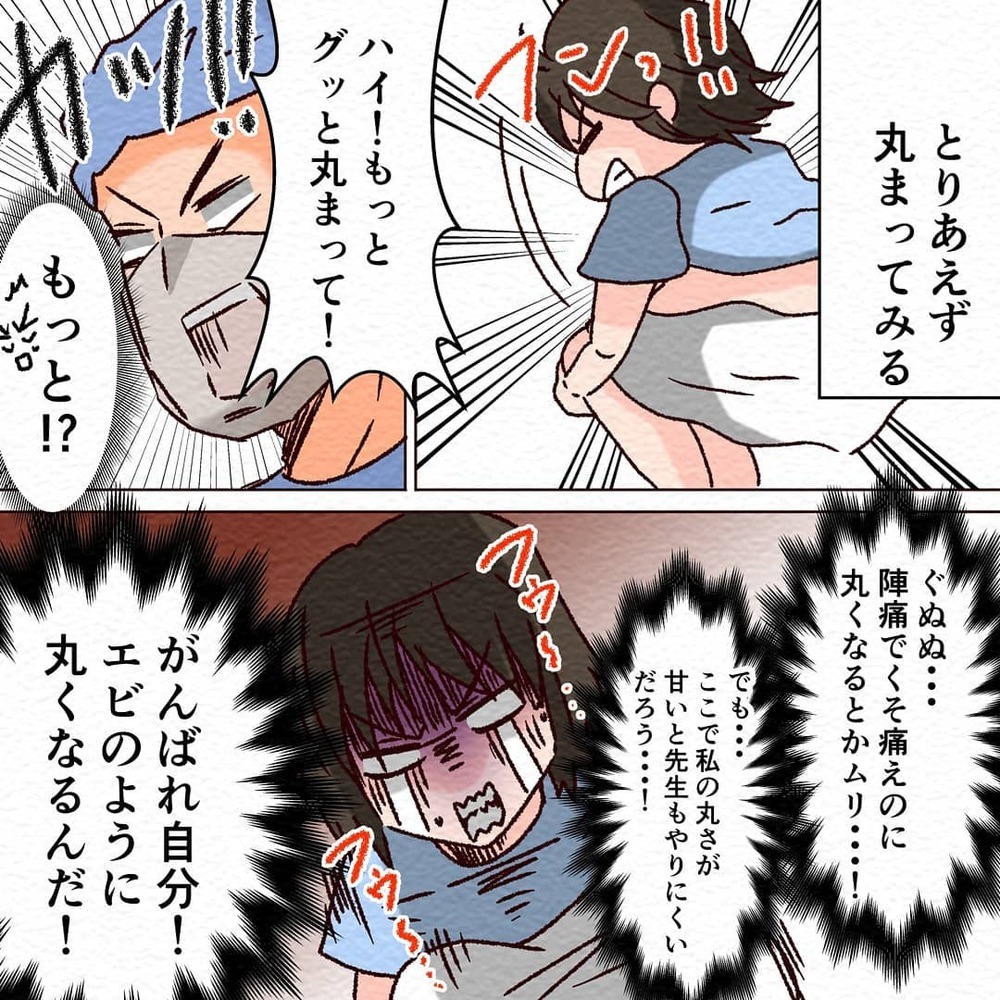 全力でエビのように丸くなれ!?　陣痛から逃れるためにはやるしかない！【無痛分娩で産みました  Vol.3】