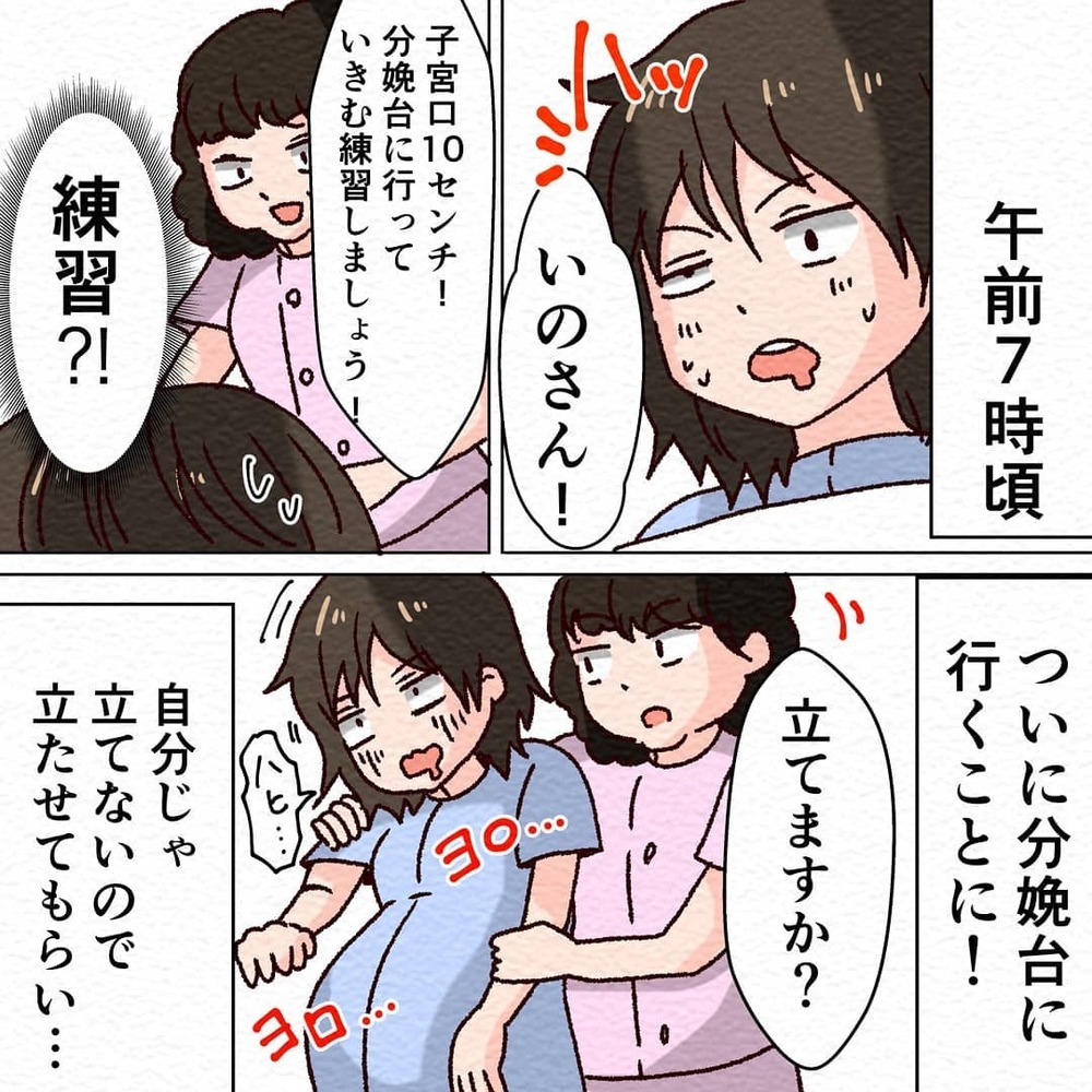 麻酔が効いてきた！ 痛みが減り無痛分娩の良さを実感【無痛分娩で産みました  Vol.4】