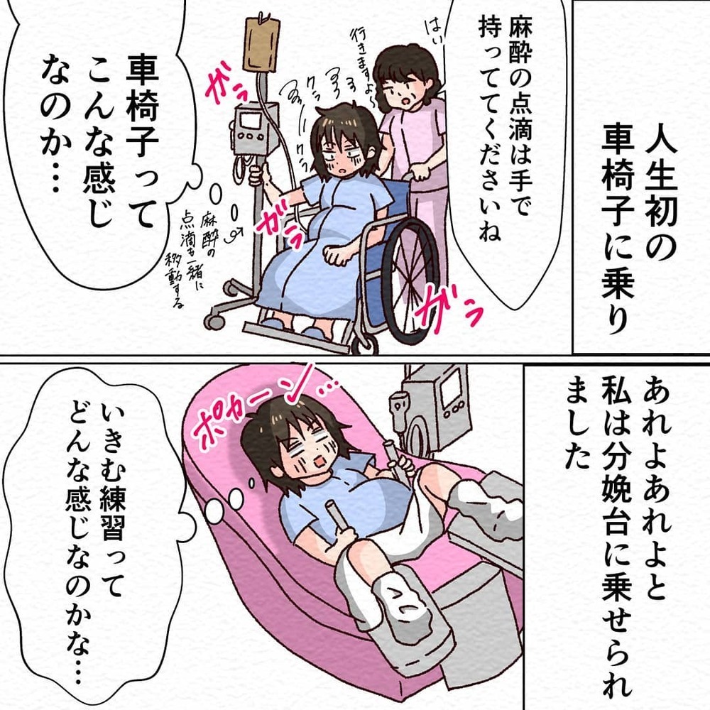 麻酔が効いてきた！ 痛みが減り無痛分娩の良さを実感【無痛分娩で産みました  Vol.4】