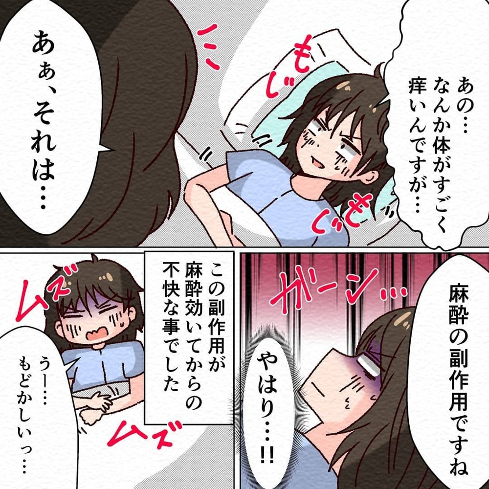 麻酔が効いてきた！ 痛みが減り無痛分娩の良さを実感【無痛分娩で産みました  Vol.4】